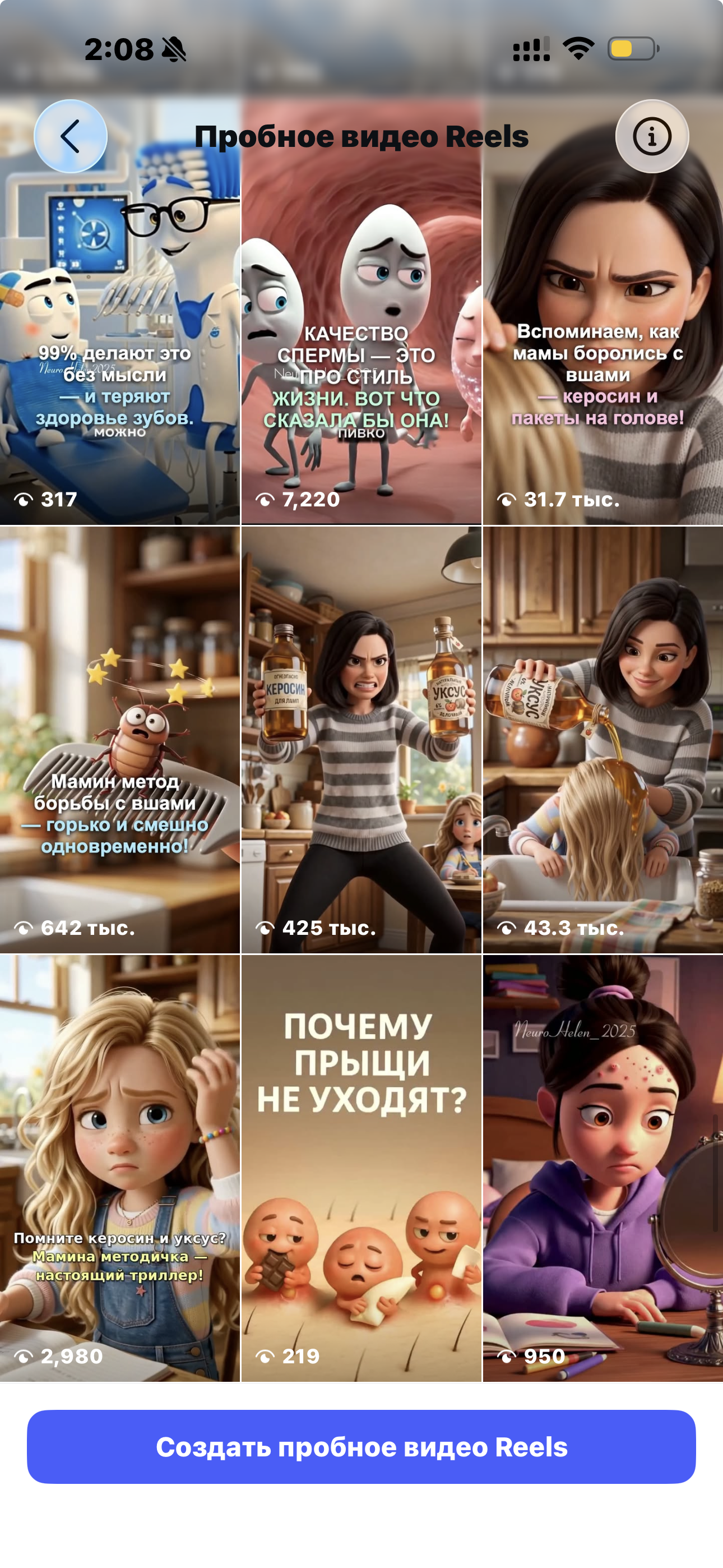 Общий скриншот Instagram с результатами пяти вариантов ролика про вшей